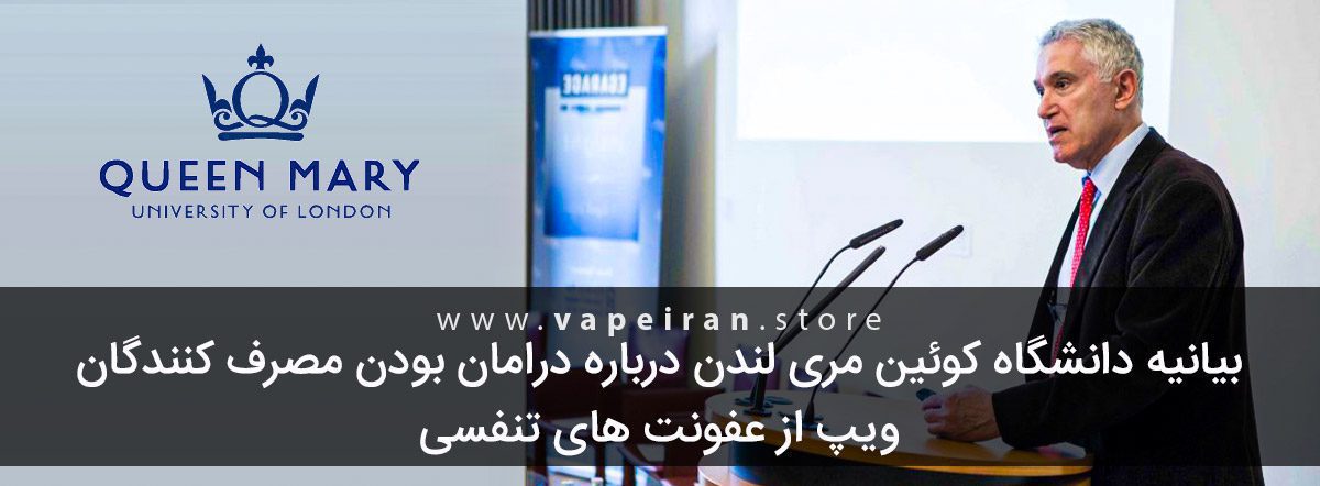 مبتلا نشدن مصرف کنندگان ویپ به عفونت های تنفسی dr speech banner