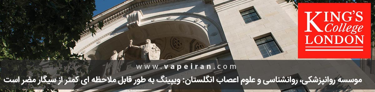 موسسه IoPP: ویپینگ از سیگار مضرات کمتری دارد IoPP Research Article Banner