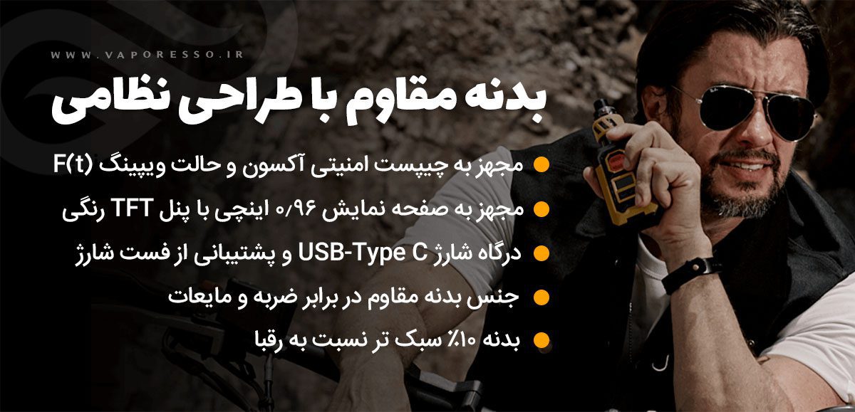 ویپ ویپرسو آرمور مکس Vaporesso Armour Max iTank T وپرسو آرمور مکس