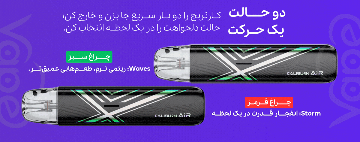 پاد سیستم کالیبرن ایر یوول Uwell Caliburn AIR Oxva Xlim Top Fill Cartridge 3